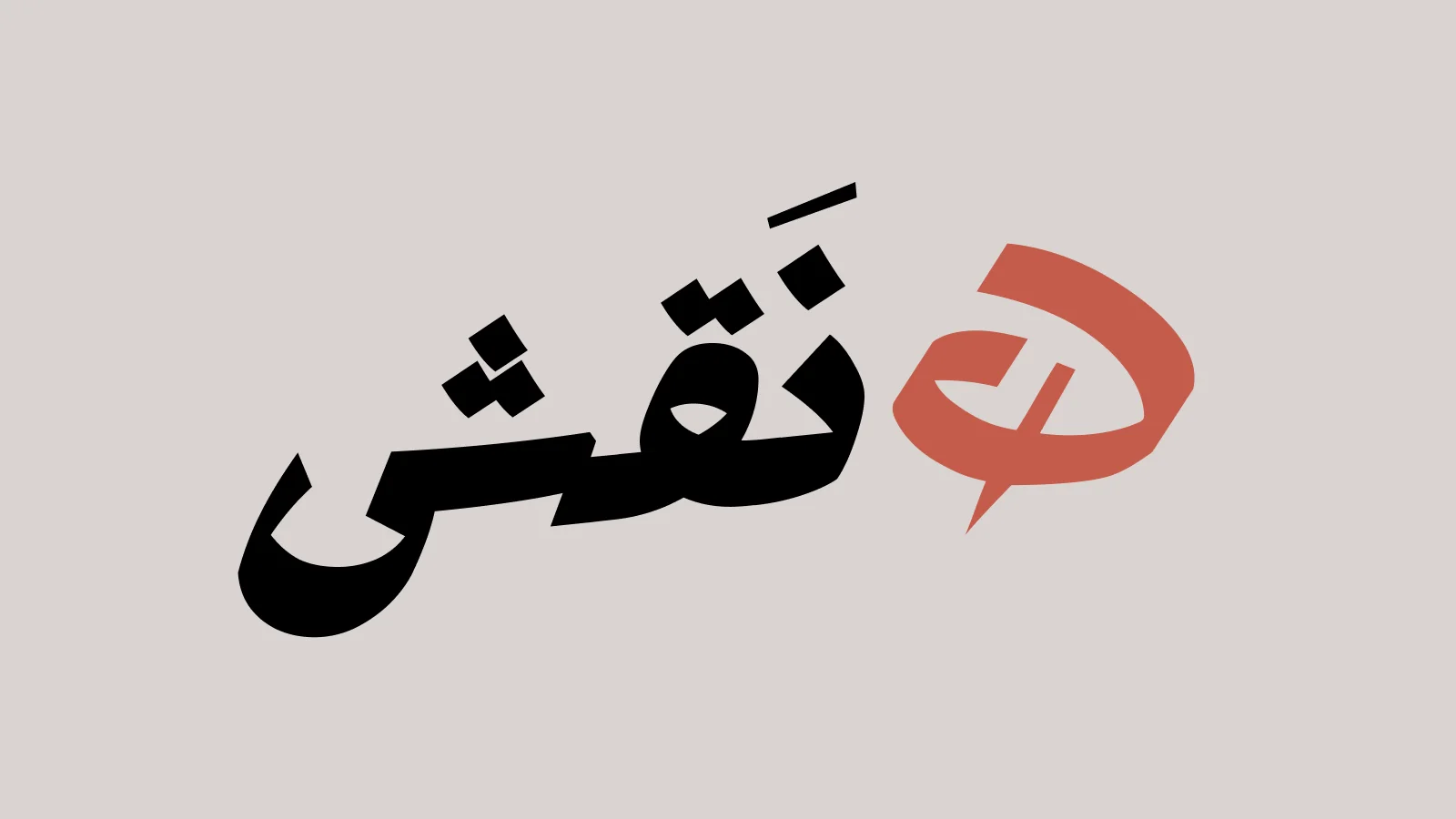 Naqsh Bilingual lockup
