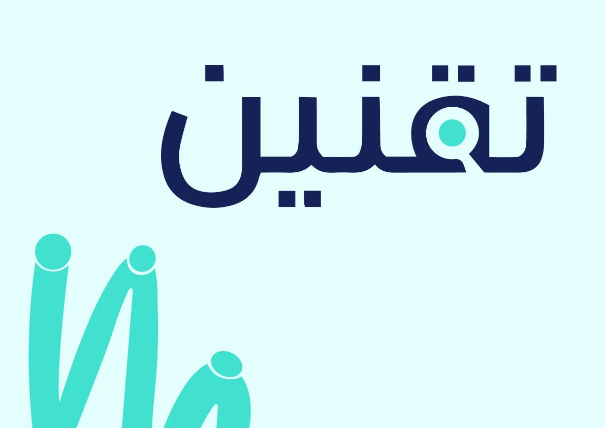 Teqneen Arabic wordmark